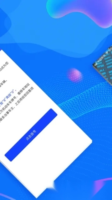 西安交警-警用版图2