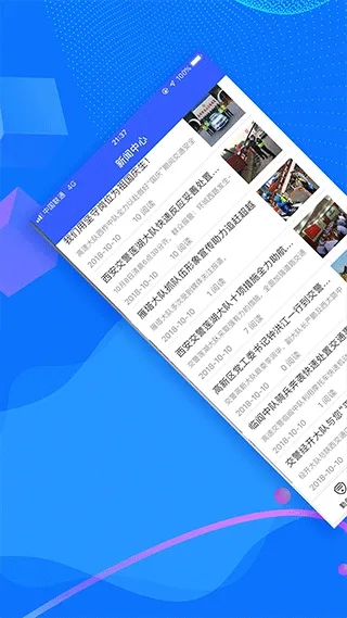 西安交警-警用版图4