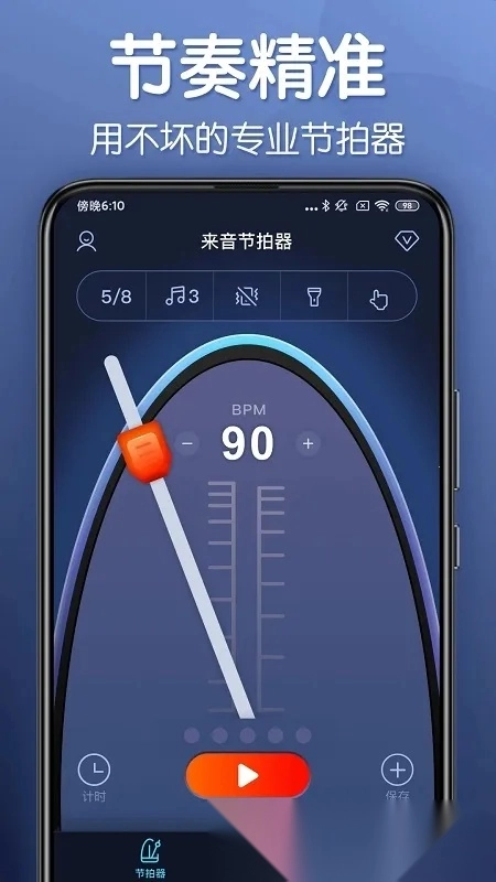 来音节拍器最新手机版图3
