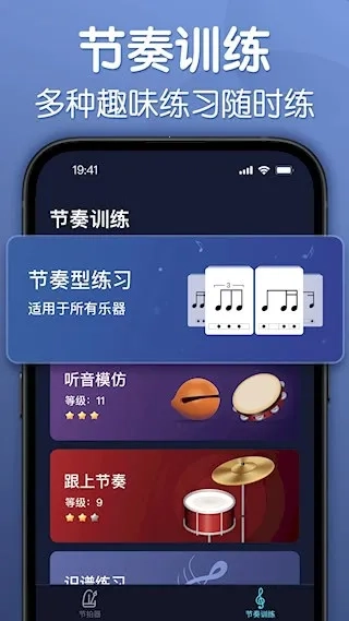 来音节拍器最新手机版图5
