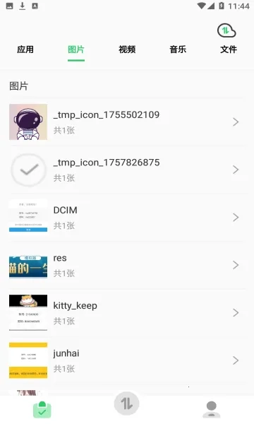 快速换机助手(手机快速换机)  安卓版