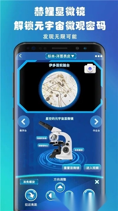 赫鲤显微镜2026最新版图1