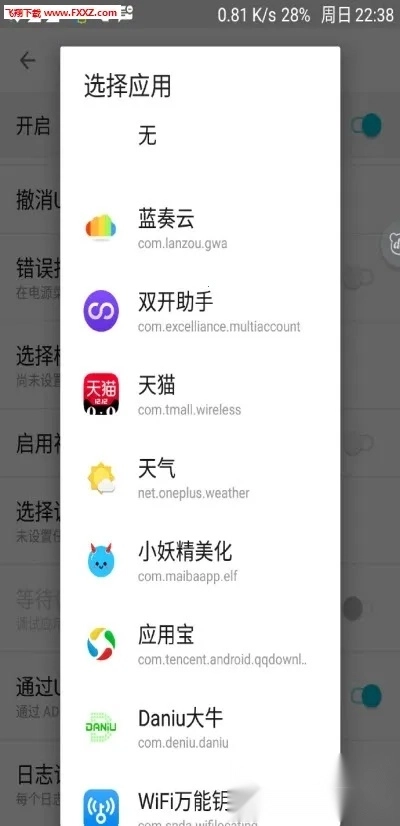 犀利助手2026手机版4