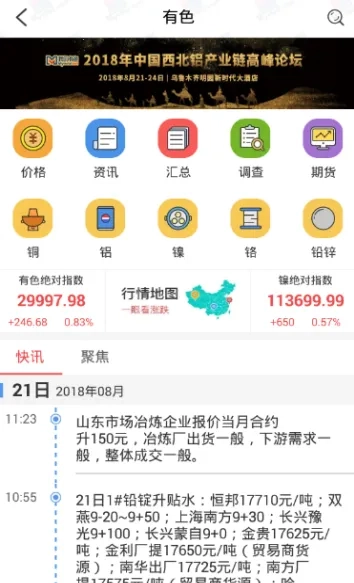 我的钢铁(钢市资讯通)  手机版图2