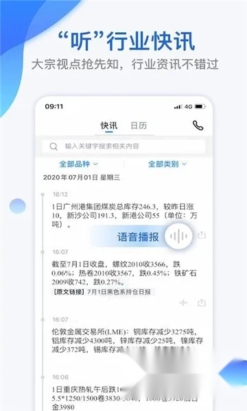 我的钢铁(钢市资讯通)  手机版图4
