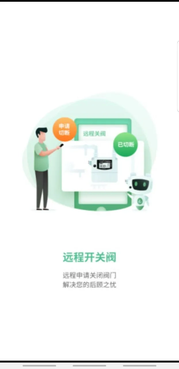 燃气生态圈(燃气缴费管)  手机版图1