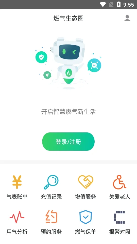 燃气生态圈(燃气缴费管)  手机版图2