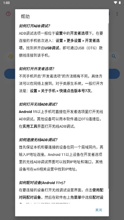 甲壳虫ADB助手最新安卓版图4