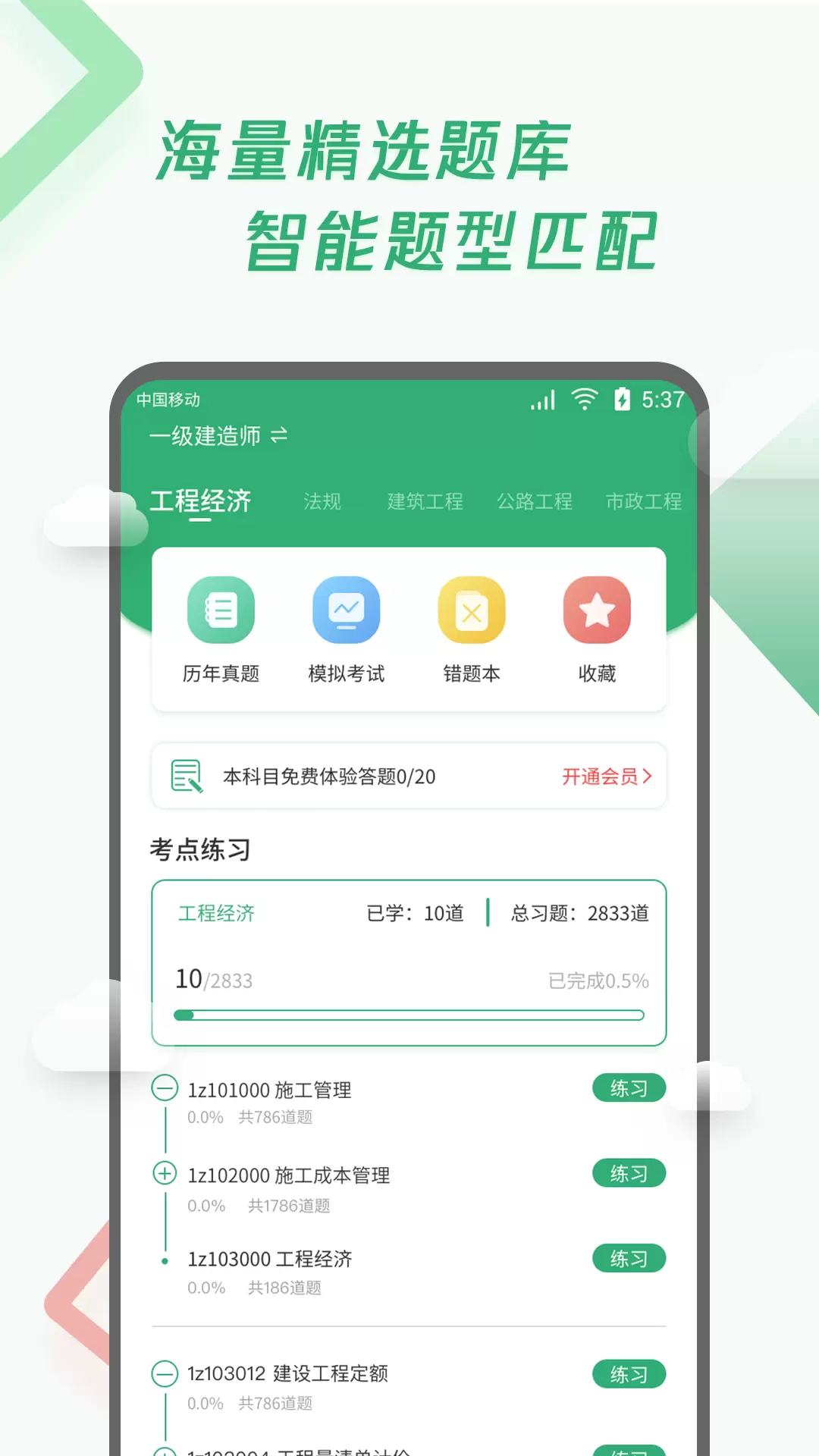 建造师题库宝典手机版图3