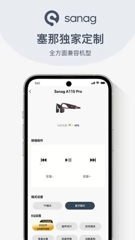 sanag蓝牙音箱最新手机版图1