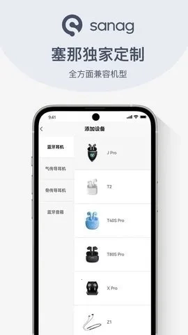 sanag蓝牙音箱最新手机版图5