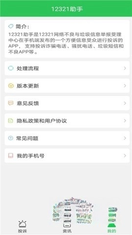 12321举报助手图2