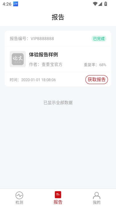 论文查重宝知网查重万方维普查重App  安卓版图4