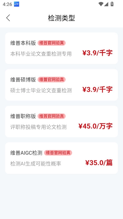 论文查重宝知网查重万方维普查重App  安卓版图2