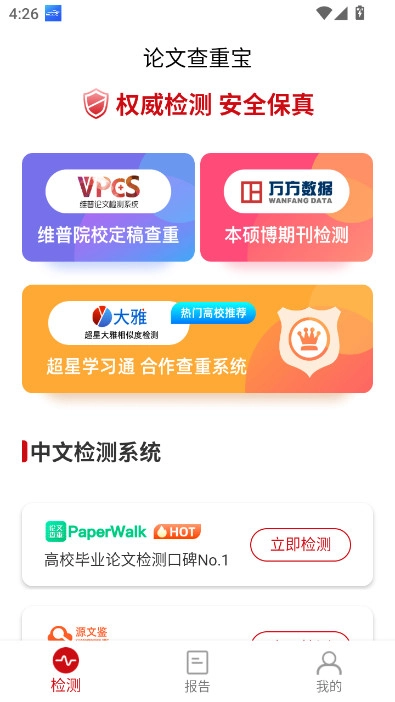 论文查重宝知网查重万方维普查重App  安卓版图1