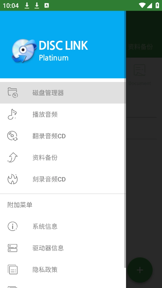 disclinkplatinum手机刻录软件