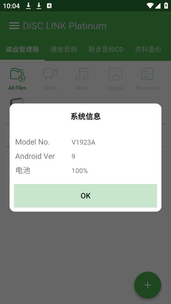 disclinkplatinum手机刻录软件