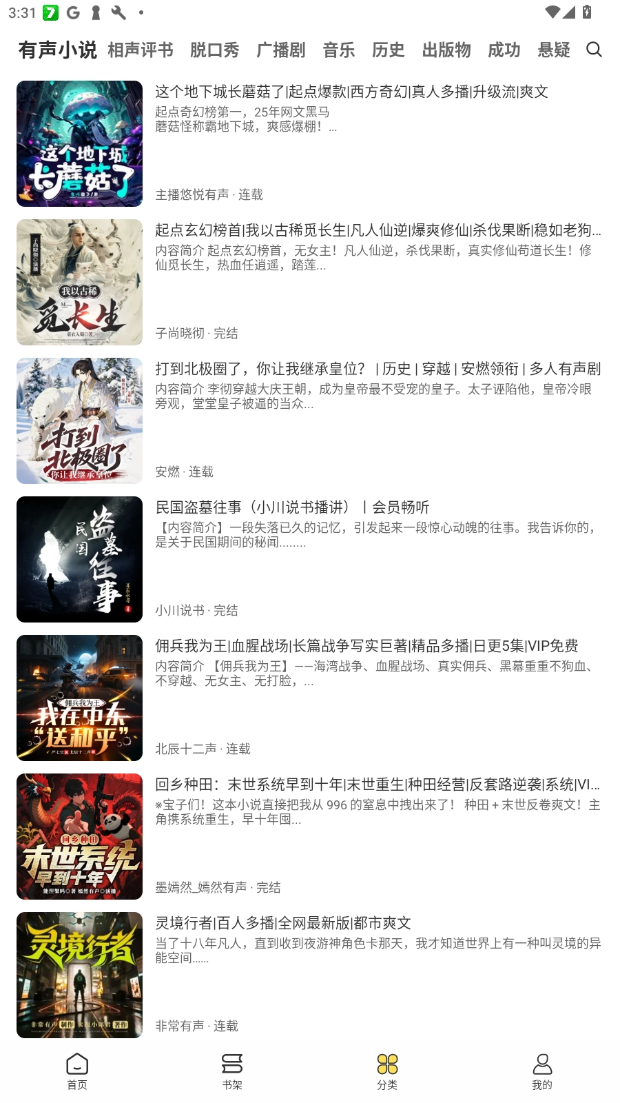 鸭趣听书安卓最新版图2