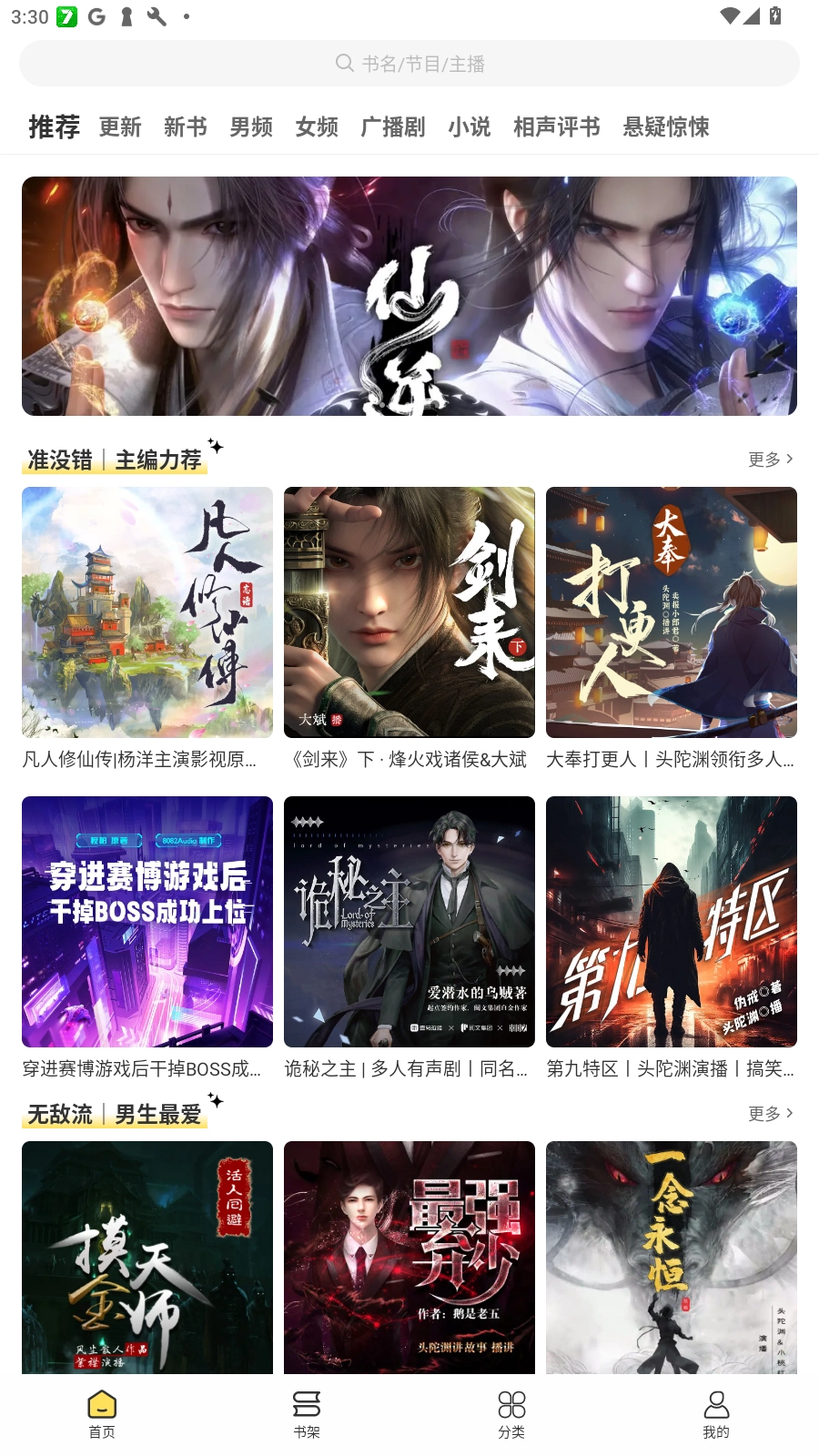 鸭趣听书安卓最新版图4