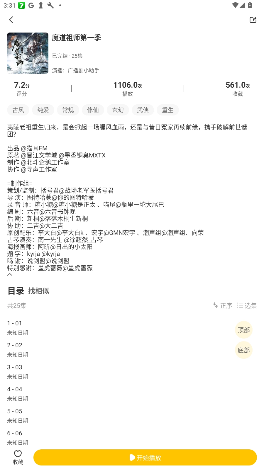 鸭趣听书安卓最新版图1