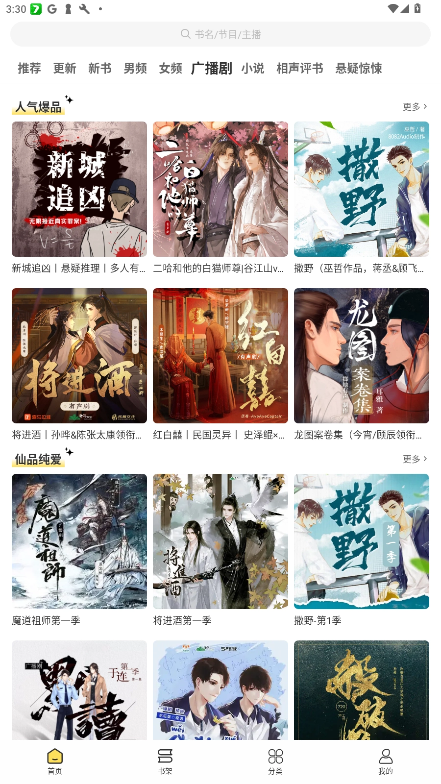 鸭趣听书安卓最新版图5