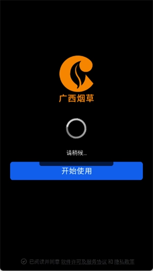 桂烟e通安装手机版图3