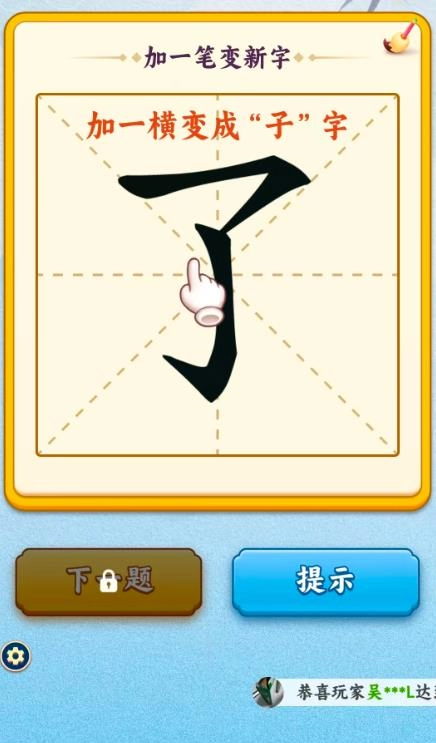 汉字寻宝正版图1