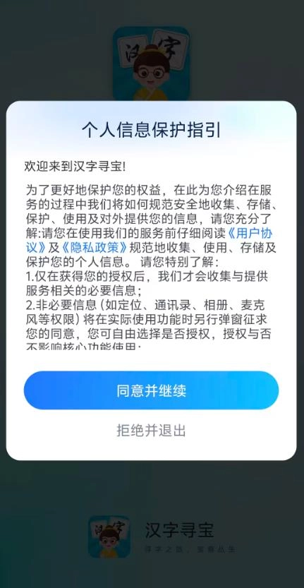 汉字寻宝正版图3