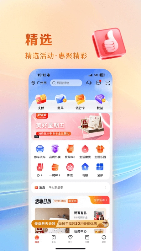 工银e生活截图0