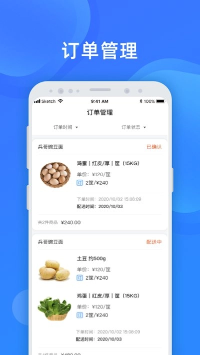 美菜卖家安卓版图2