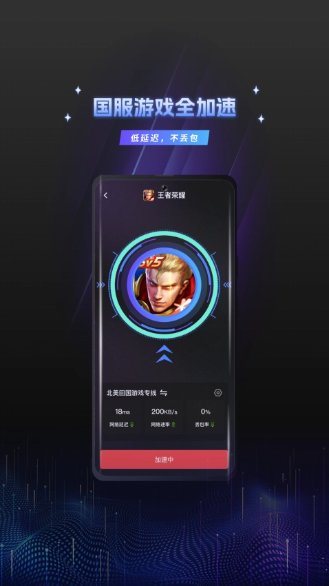 当归加速器安卓版图3