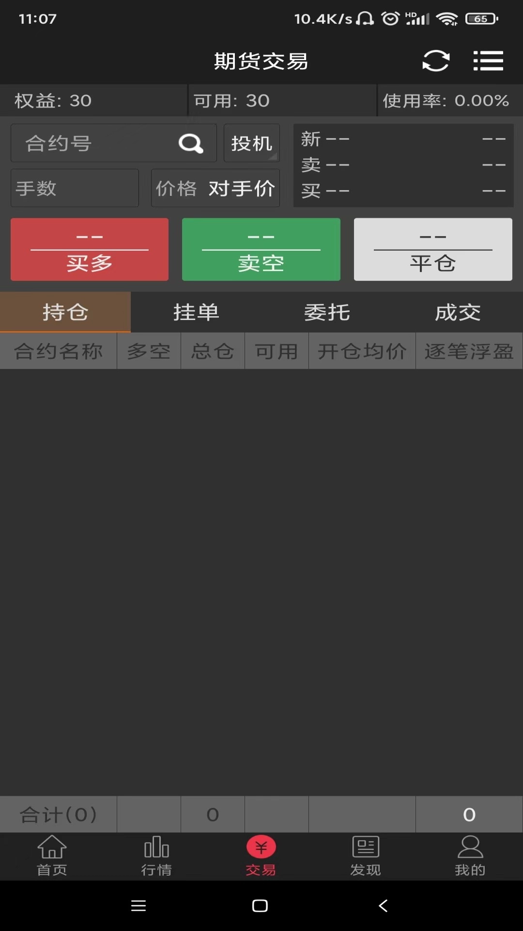 锦泰盈家手机版图2