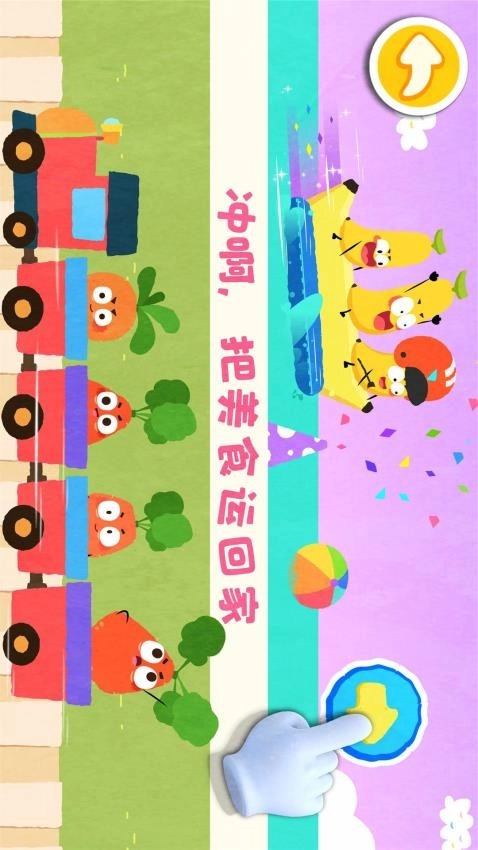 宝宝巴士宝宝爱水果蔬菜游戏图1