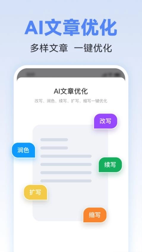 AI写作助理最新版图1
