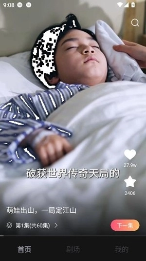 等鱼短剧最新版图3