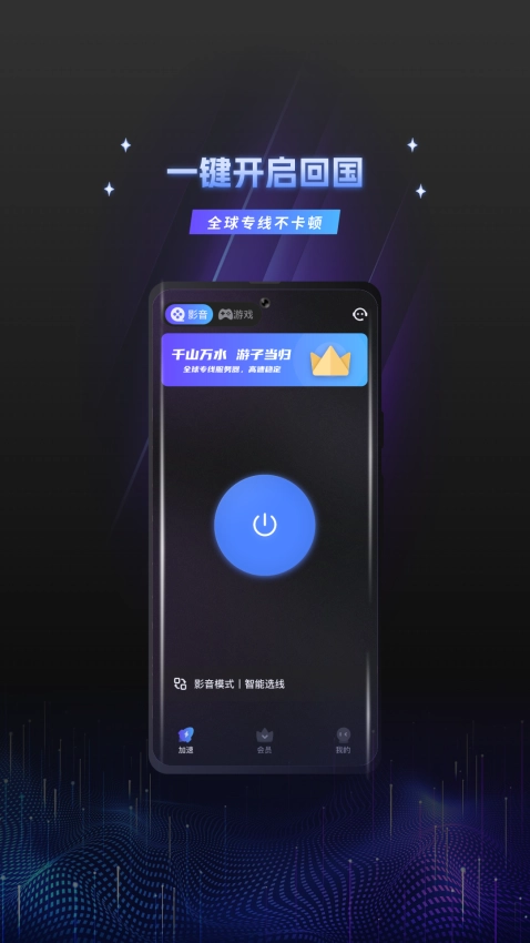 当归加速器安卓版图4