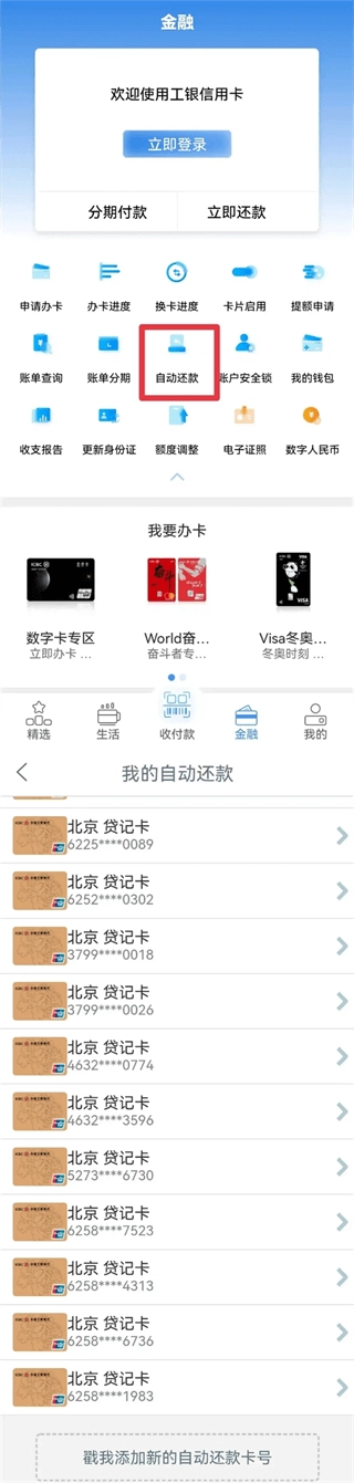工银e生活中文版下载