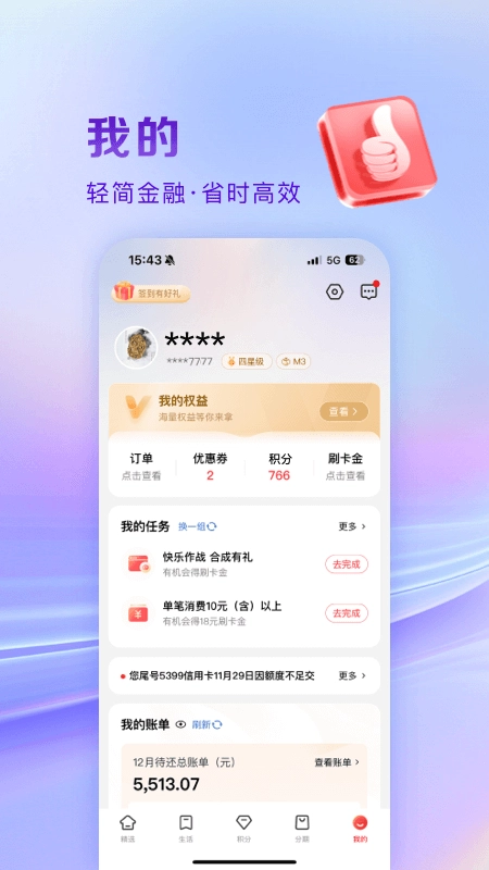 工银e生活截图4