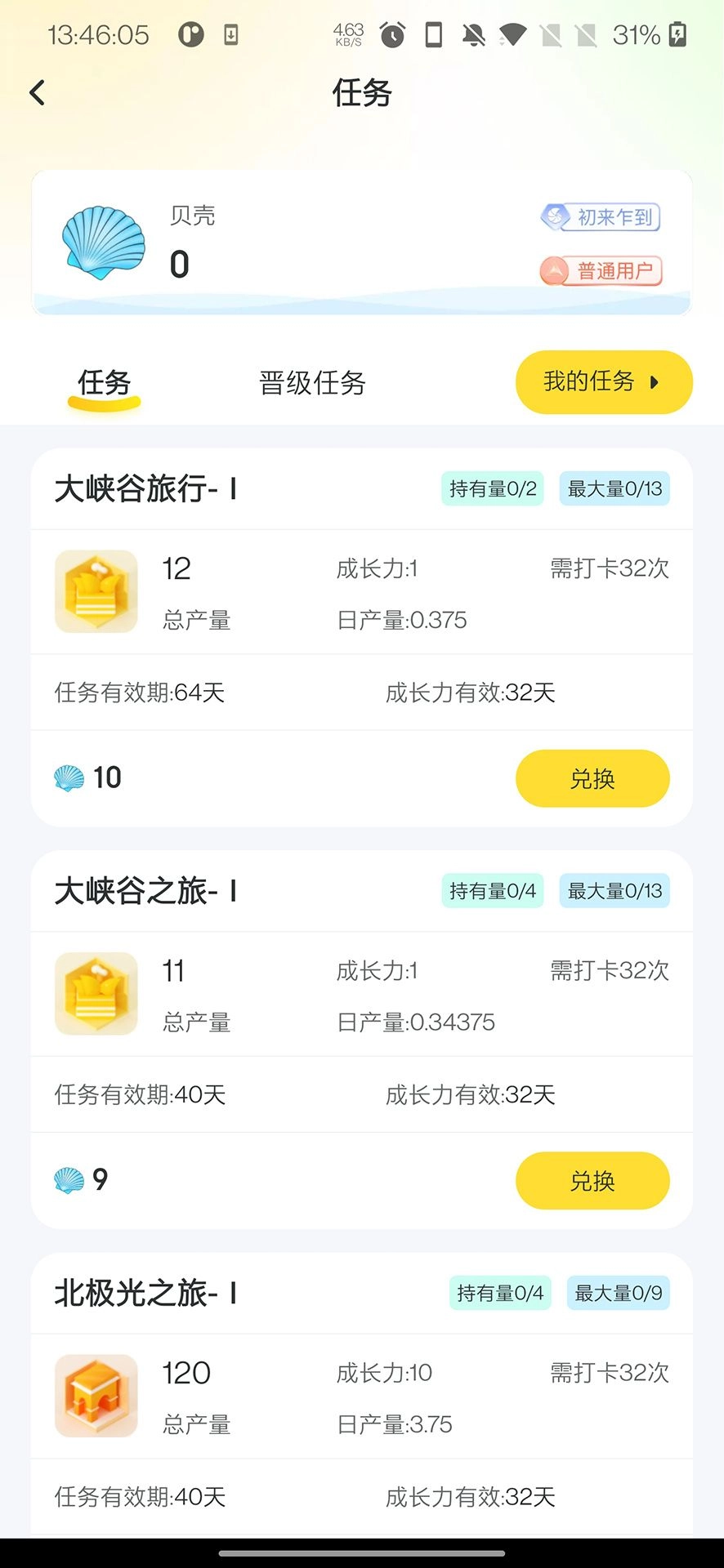 呗壳旅行图2