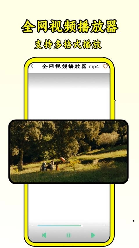 全网视频播放器手机版图3