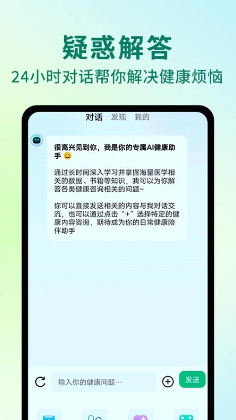 AI健康助手截圖2