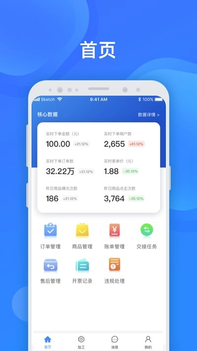 美菜卖家安卓版图1