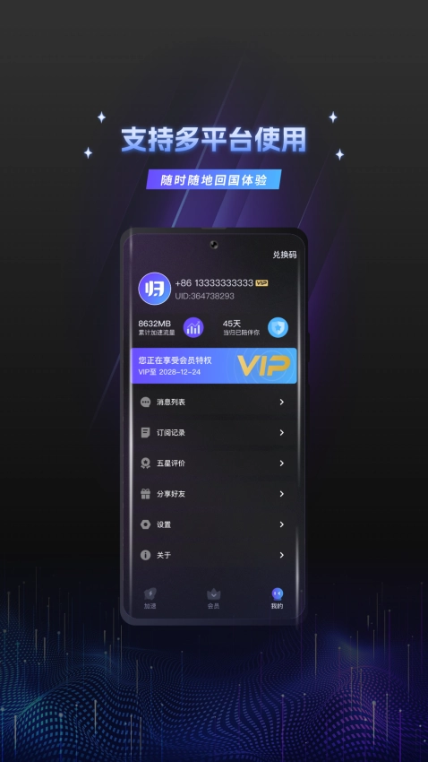 当归加速器安卓版图2