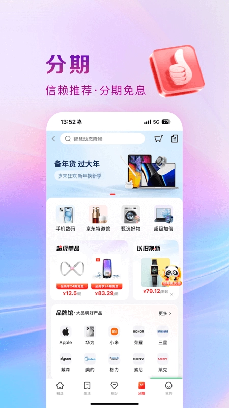 工银e生活截图2