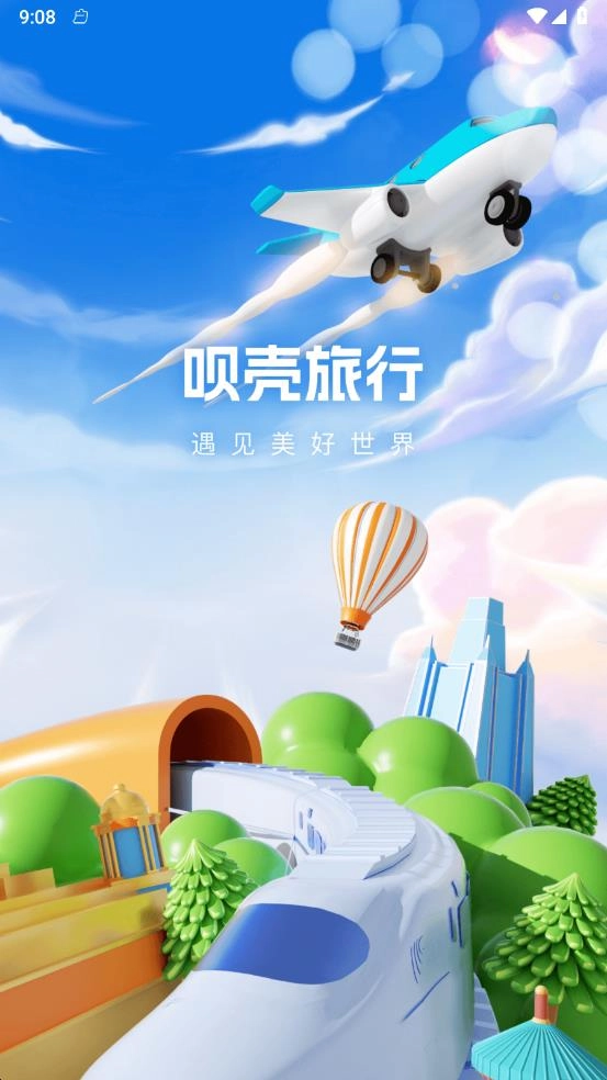 呗壳旅行图1