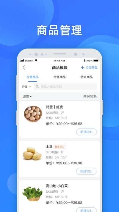 美菜卖家安卓版图3