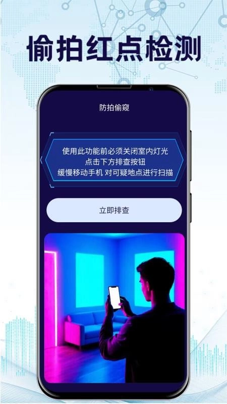 防监听通话手机版图2