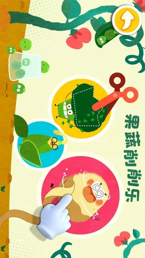 宝宝巴士宝宝爱水果蔬菜游戏图3