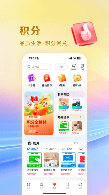 工银e生活截图3