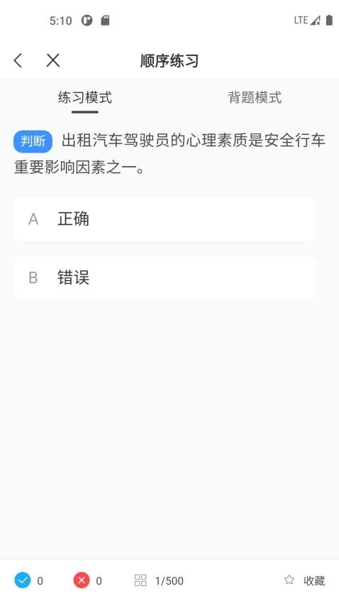 出租車考試寶典最新版截圖2